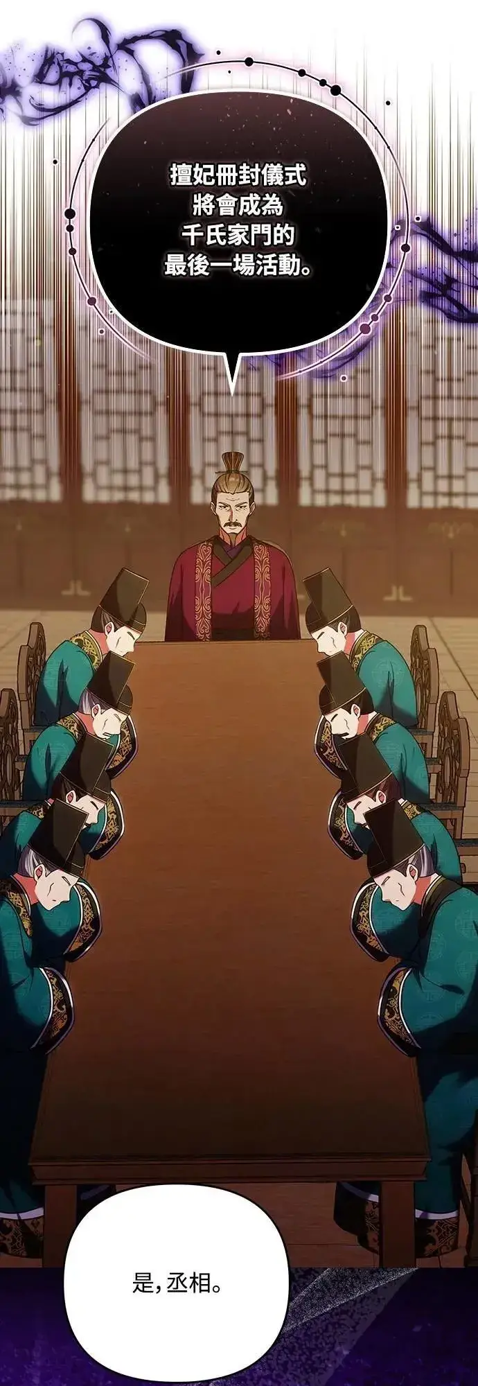 《武林高手转生后宫小主》第97话 我介入的空间图28
