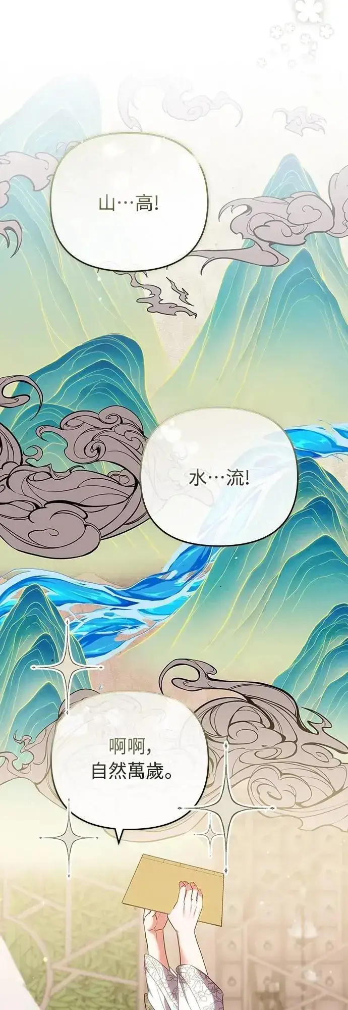 《武林高手转生后宫小主》第97话 我介入的空间图3