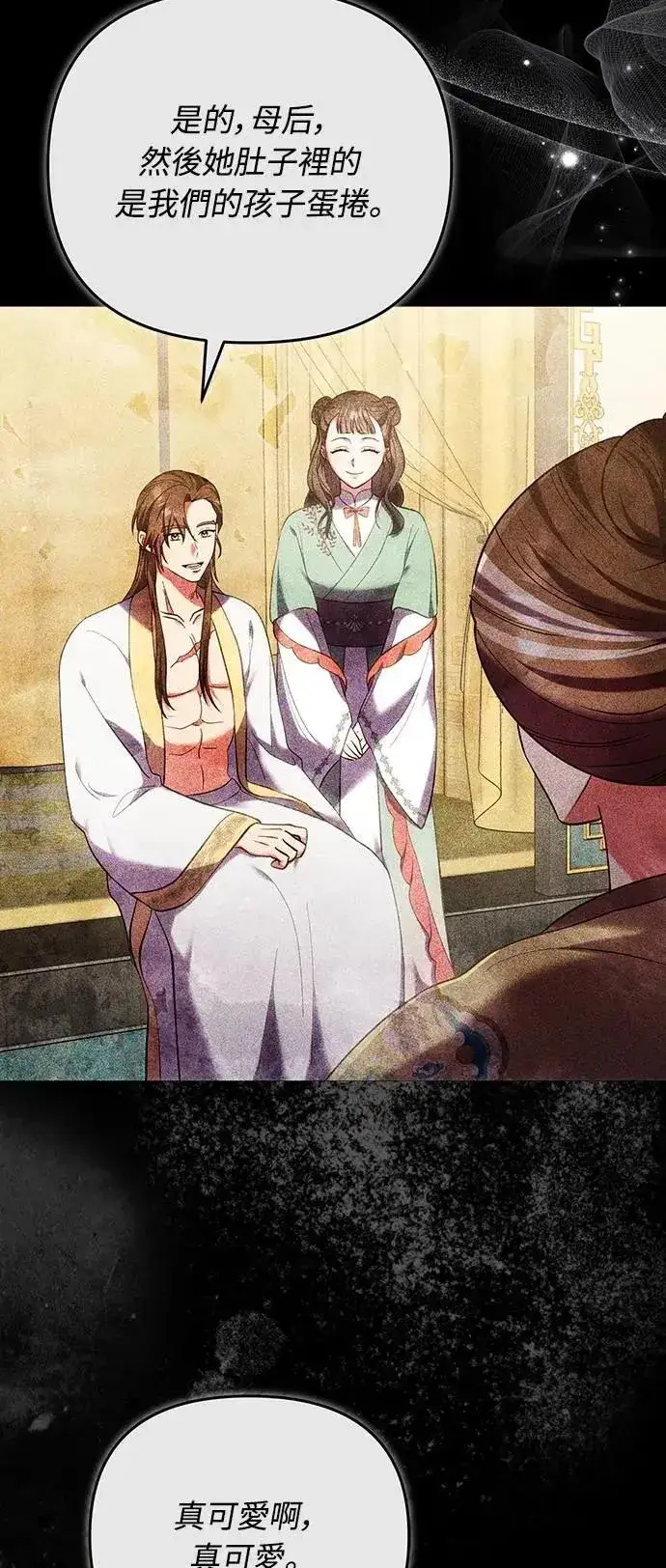 《武林高手转生后宫小主》第97话 我介入的空间图33