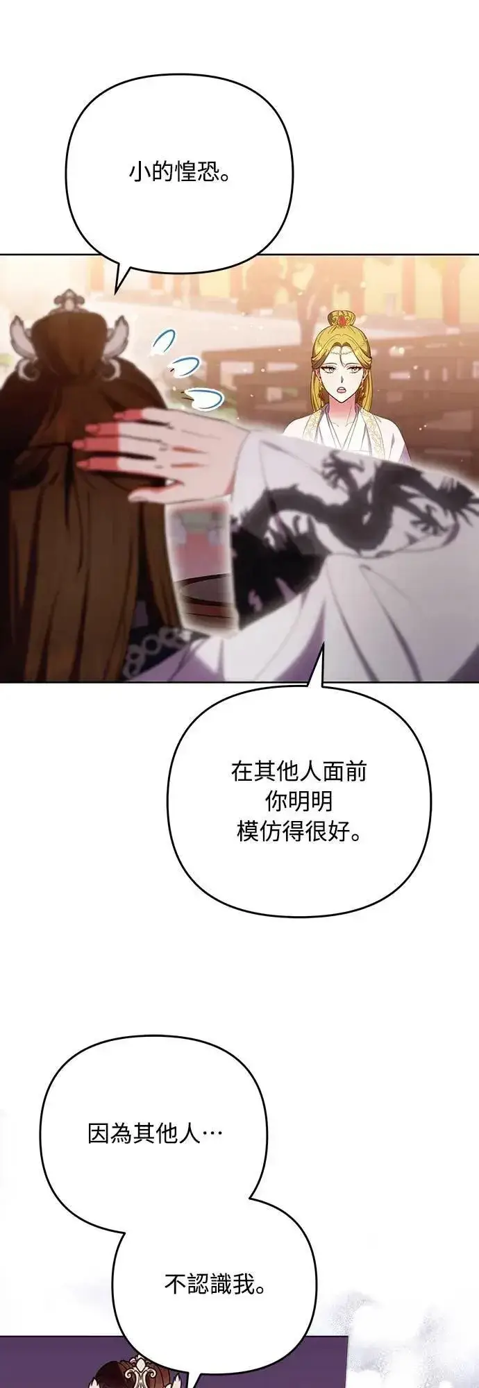 《武林高手转生后宫小主》第97话 我介入的空间图47