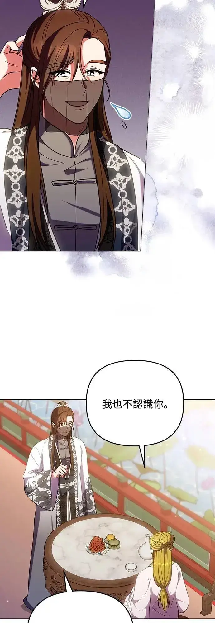 《武林高手转生后宫小主》第97话 我介入的空间图48