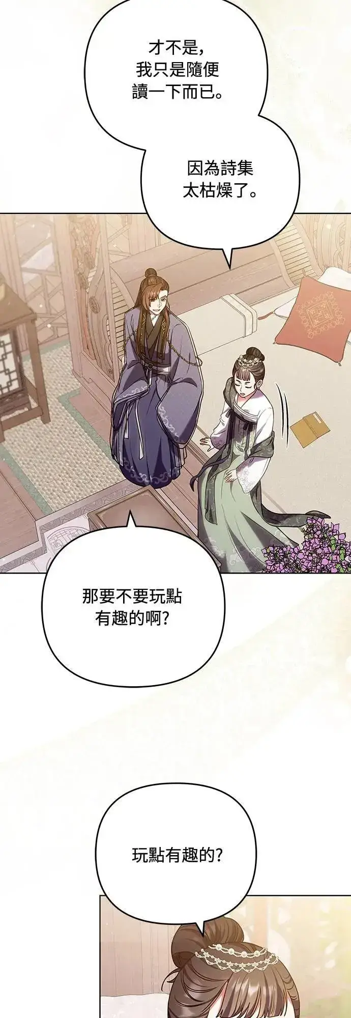 《武林高手转生后宫小主》第97话 我介入的空间图7