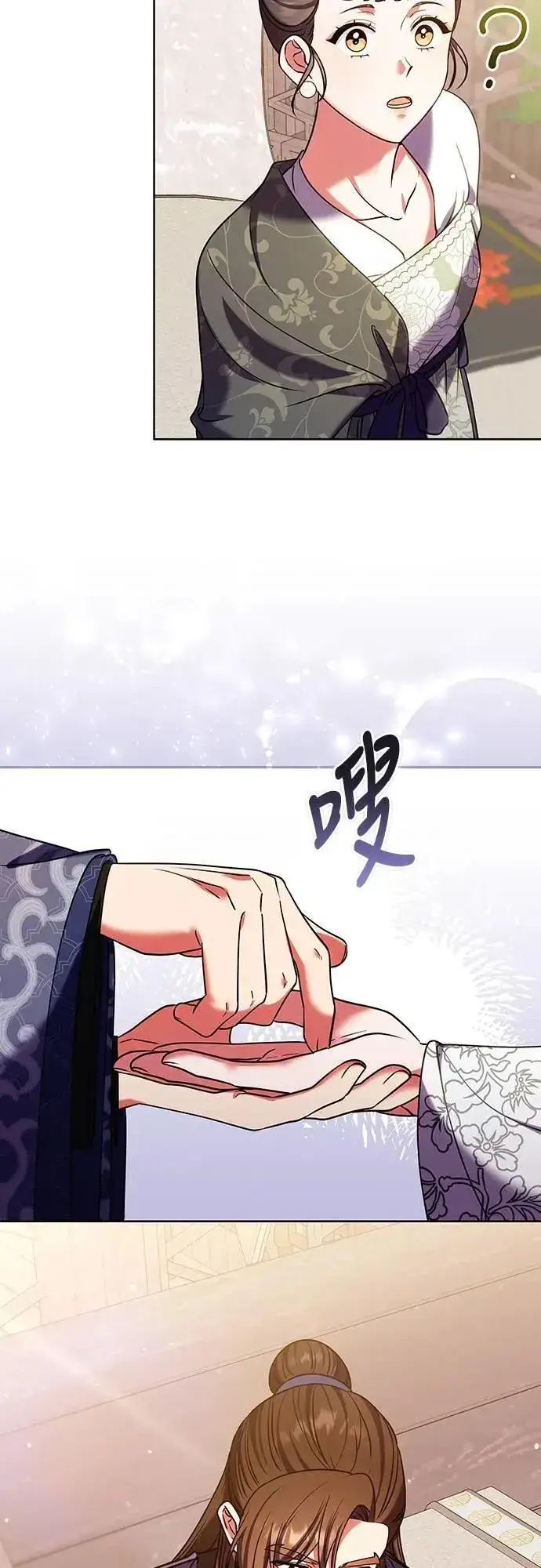 《武林高手转生后宫小主》第97话 我介入的空间图8
