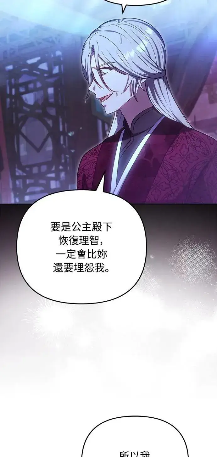 《武林高手转生后宫小主》第98话 一定要听的话图10