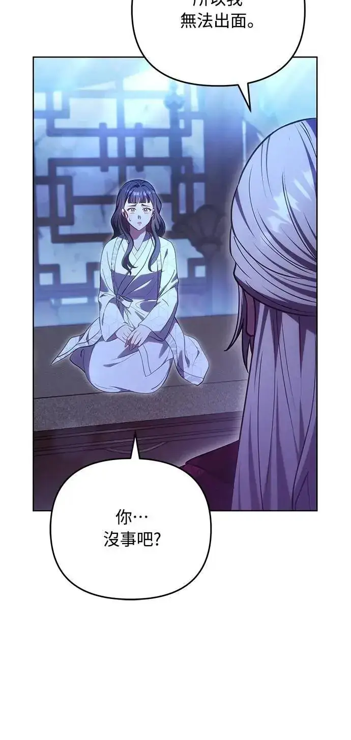 《武林高手转生后宫小主》第98话 一定要听的话图11