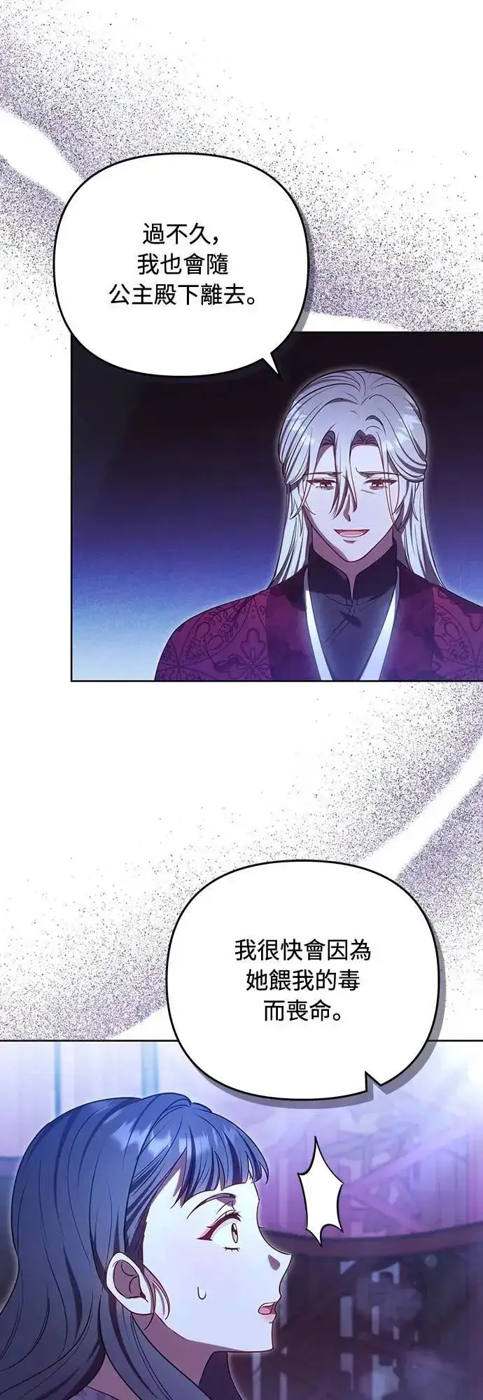 《武林高手转生后宫小主》第98话 一定要听的话图12
