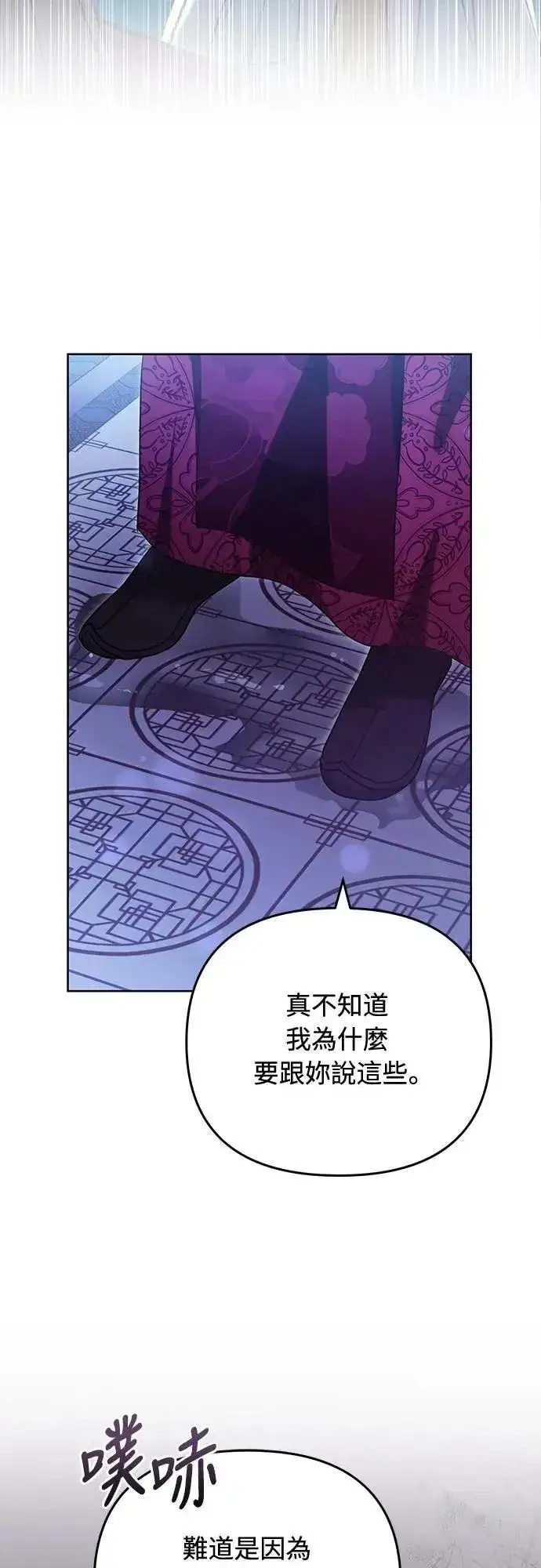《武林高手转生后宫小主》第98话 一定要听的话图15