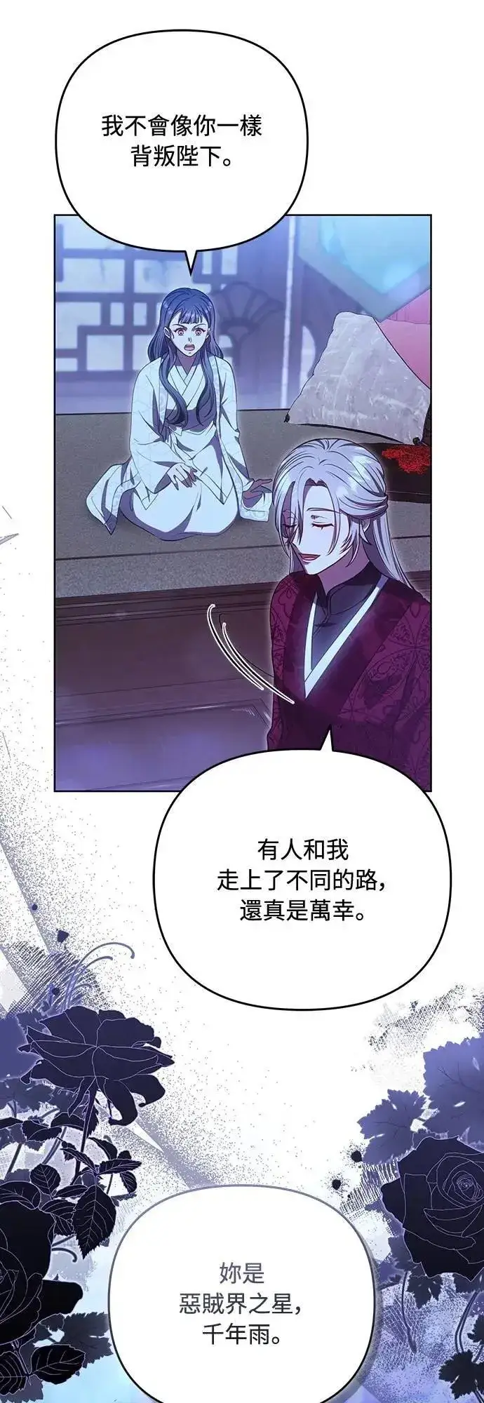 《武林高手转生后宫小主》第98话 一定要听的话图17
