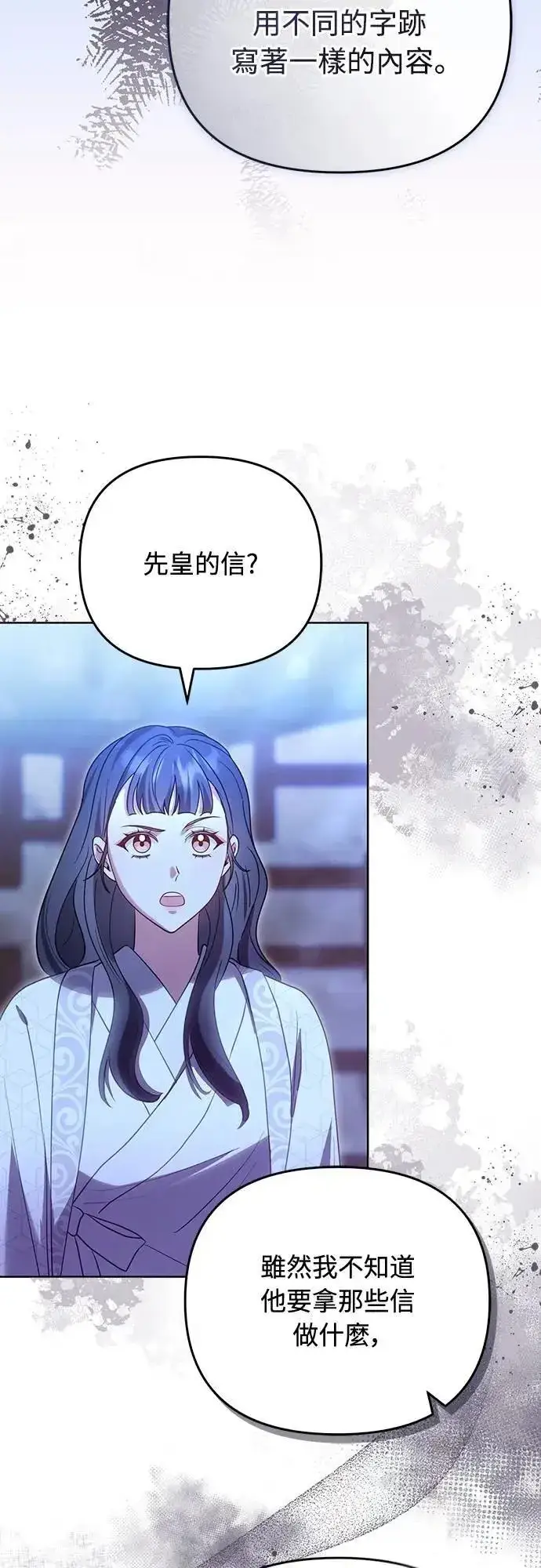 《武林高手转生后宫小主》第98话 一定要听的话图23