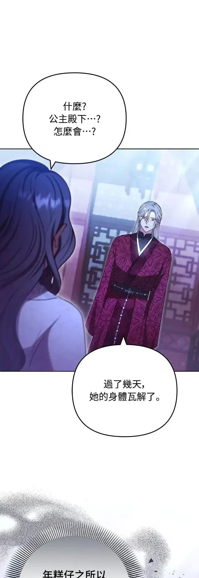 《武林高手转生后宫小主》第98话 一定要听的话图3