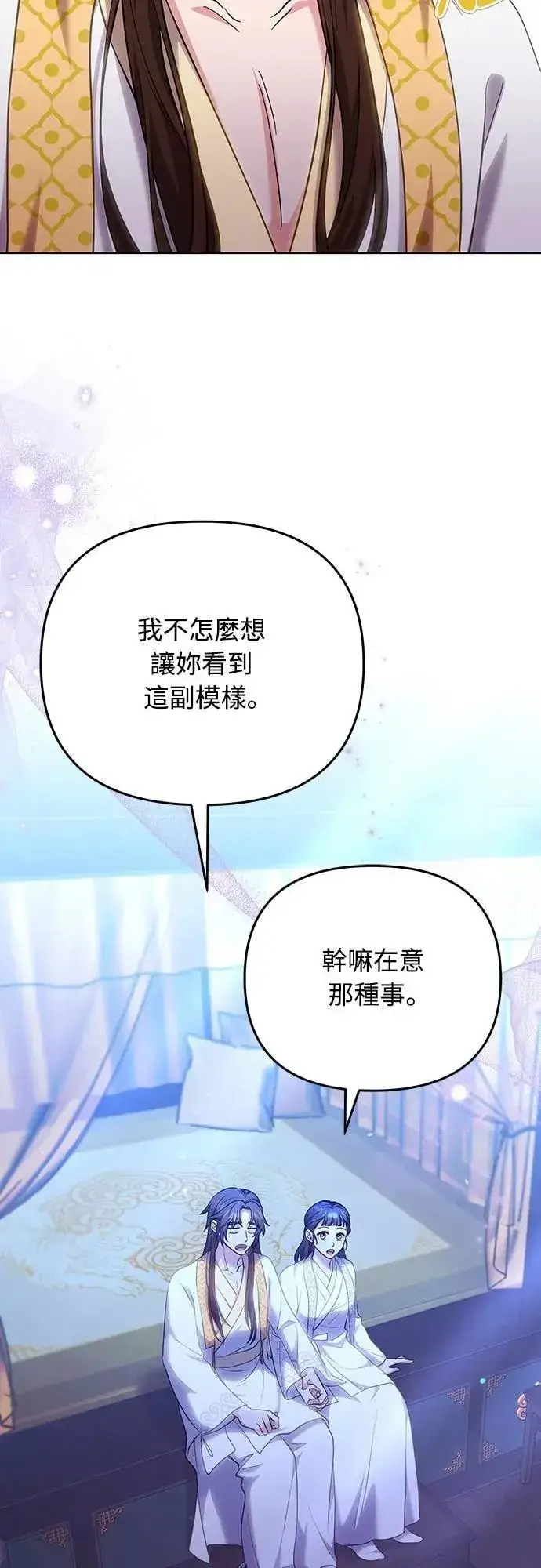 《武林高手转生后宫小主》第98话 一定要听的话图33
