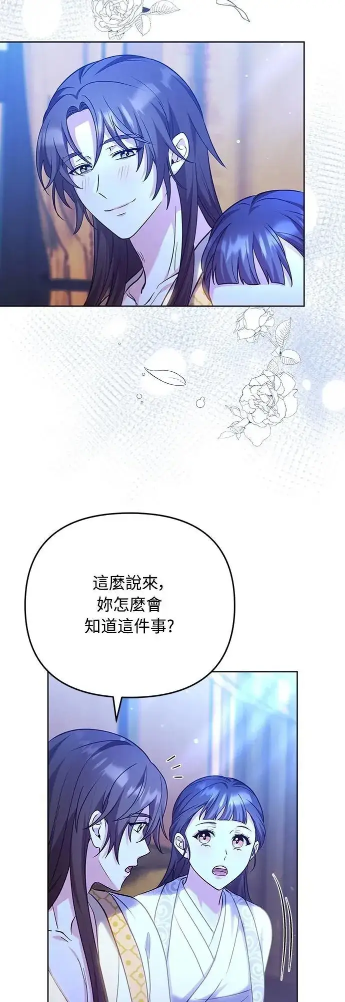 《武林高手转生后宫小主》第98话 一定要听的话图35