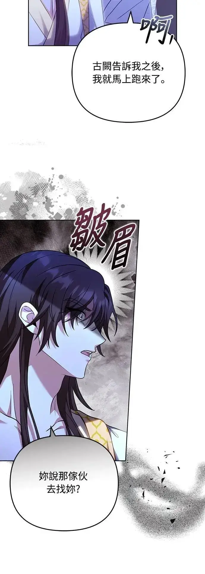 《武林高手转生后宫小主》第98话 一定要听的话图36