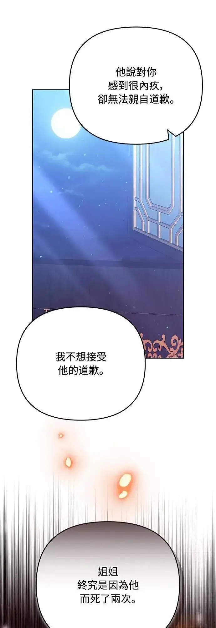 《武林高手转生后宫小主》第98话 一定要听的话图37
