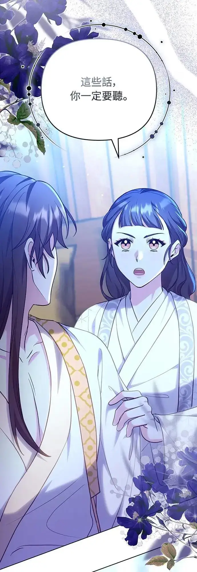 《武林高手转生后宫小主》第98话 一定要听的话图40