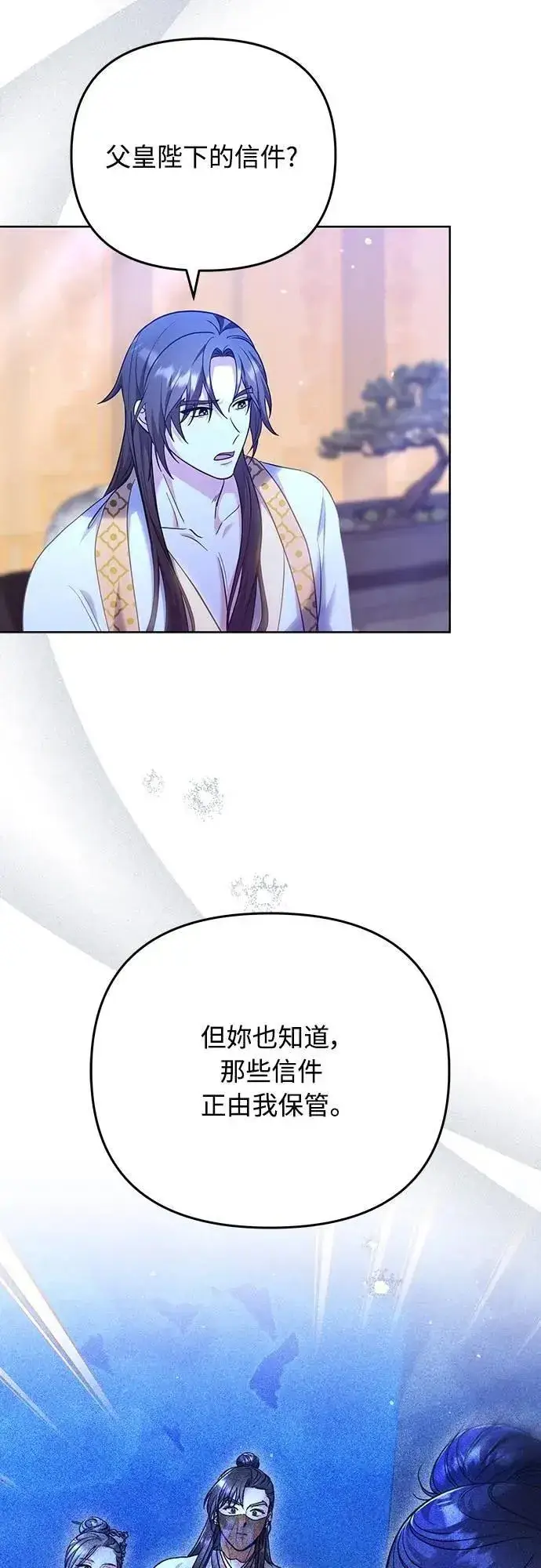 《武林高手转生后宫小主》第98话 一定要听的话图43