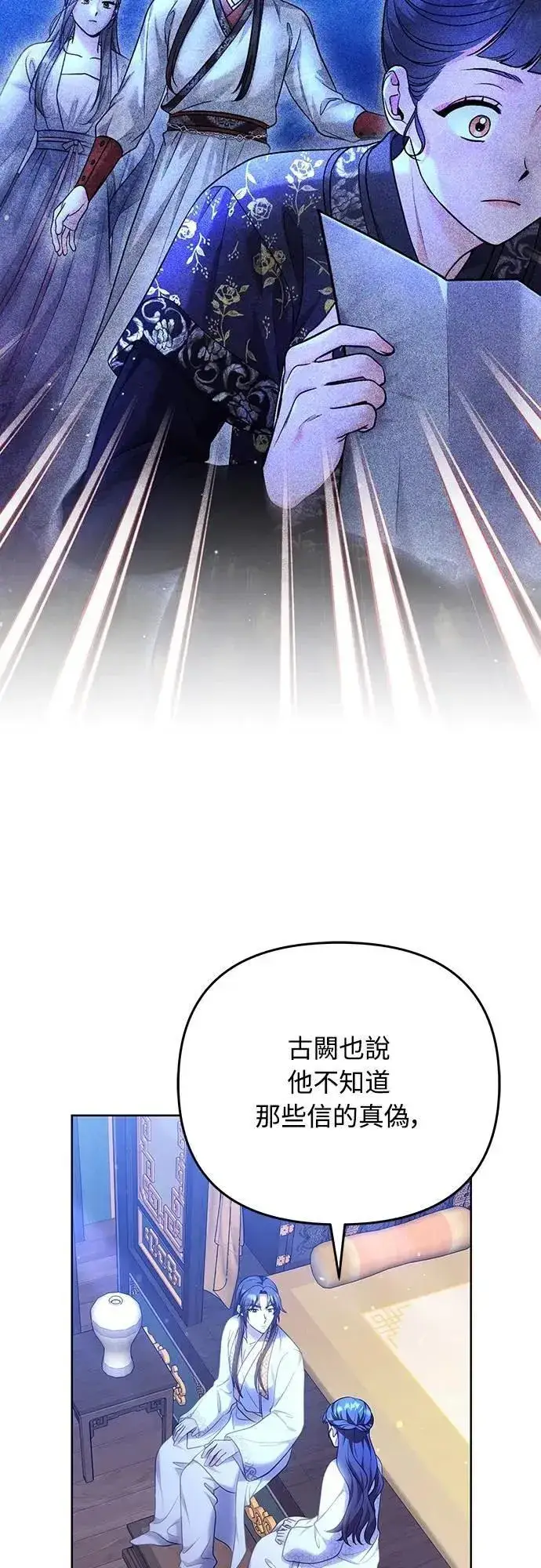《武林高手转生后宫小主》第98话 一定要听的话图44