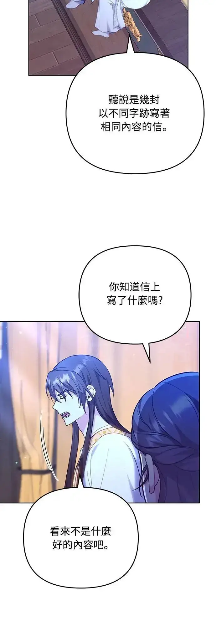 《武林高手转生后宫小主》第98话 一定要听的话图45