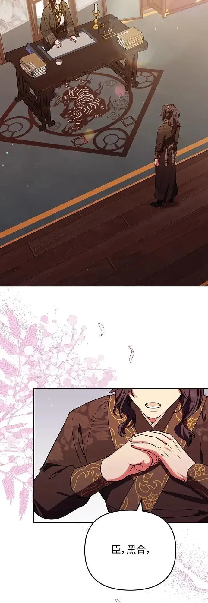 《武林高手转生后宫小主》第98话 一定要听的话图49