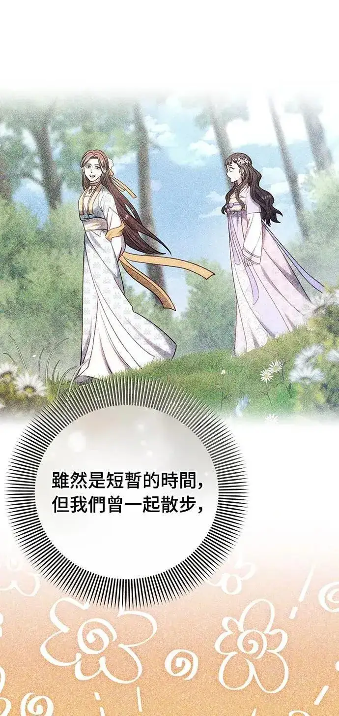 《武林高手转生后宫小主》第98话 一定要听的话图5