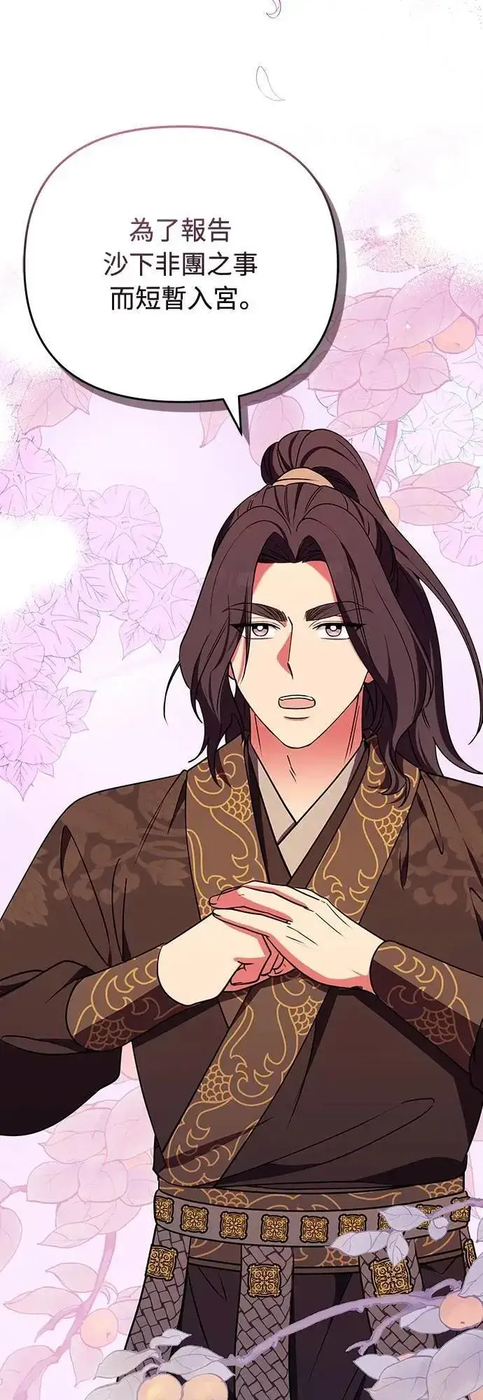 《武林高手转生后宫小主》第98话 一定要听的话图50