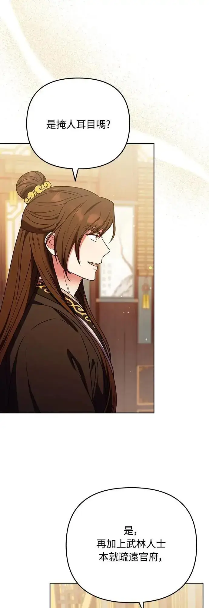 《武林高手转生后宫小主》第98话 一定要听的话图53