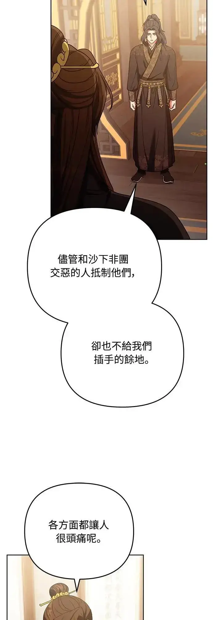 《武林高手转生后宫小主》第98话 一定要听的话图54