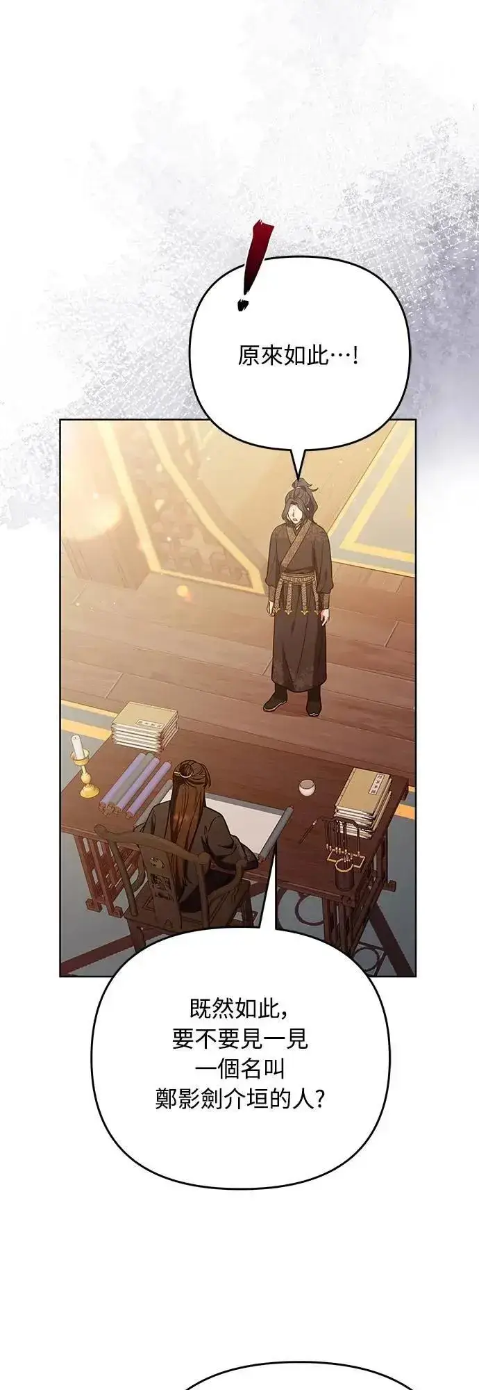 《武林高手转生后宫小主》第98话 一定要听的话图57