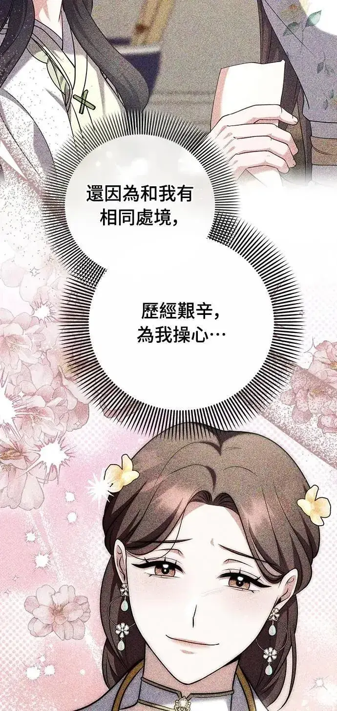《武林高手转生后宫小主》第98话 一定要听的话图7