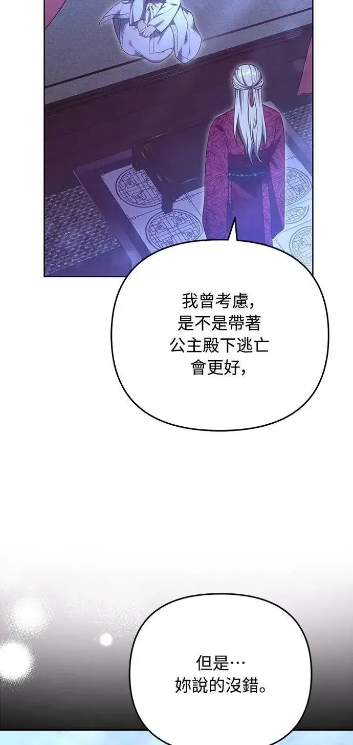《武林高手转生后宫小主》第98话 一定要听的话图9