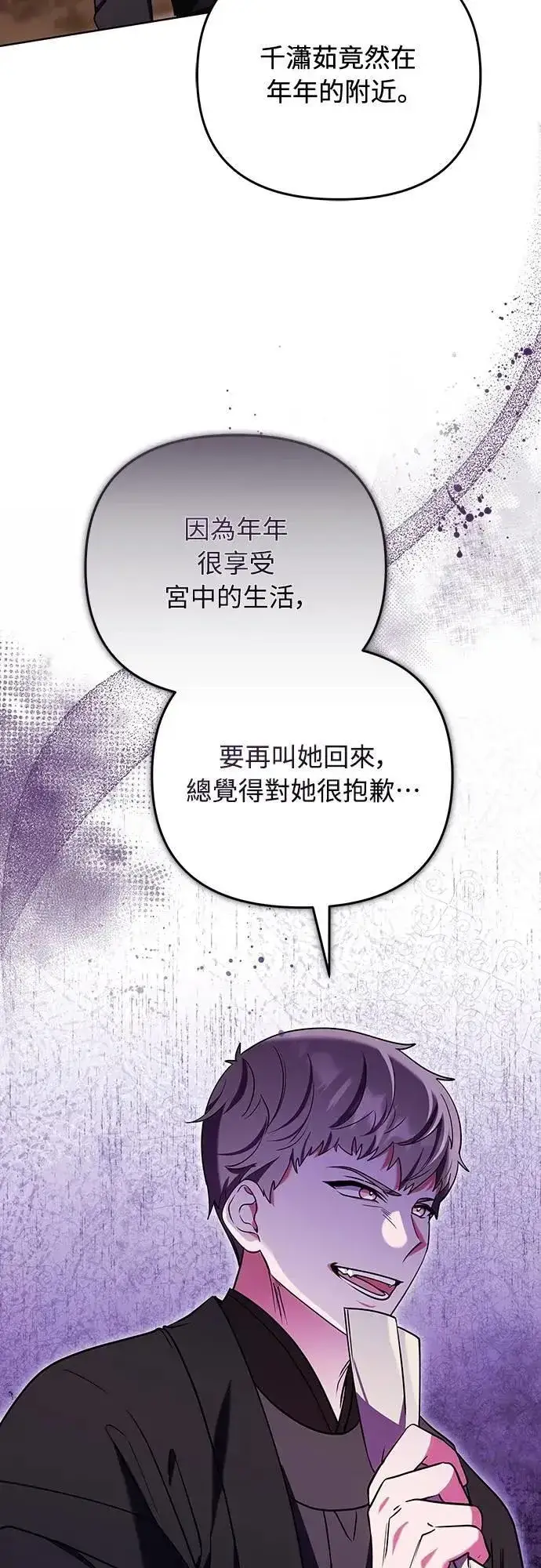 《武林高手转生后宫小主》第99话 延金的心图10
