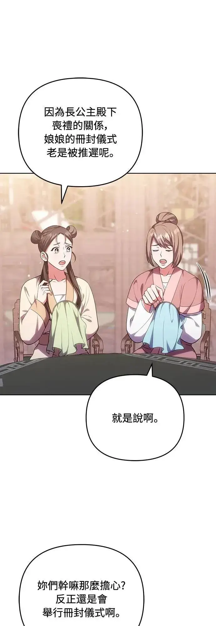 《武林高手转生后宫小主》第99话 延金的心图16