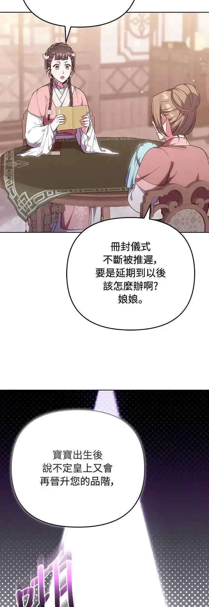 《武林高手转生后宫小主》第99话 延金的心图17