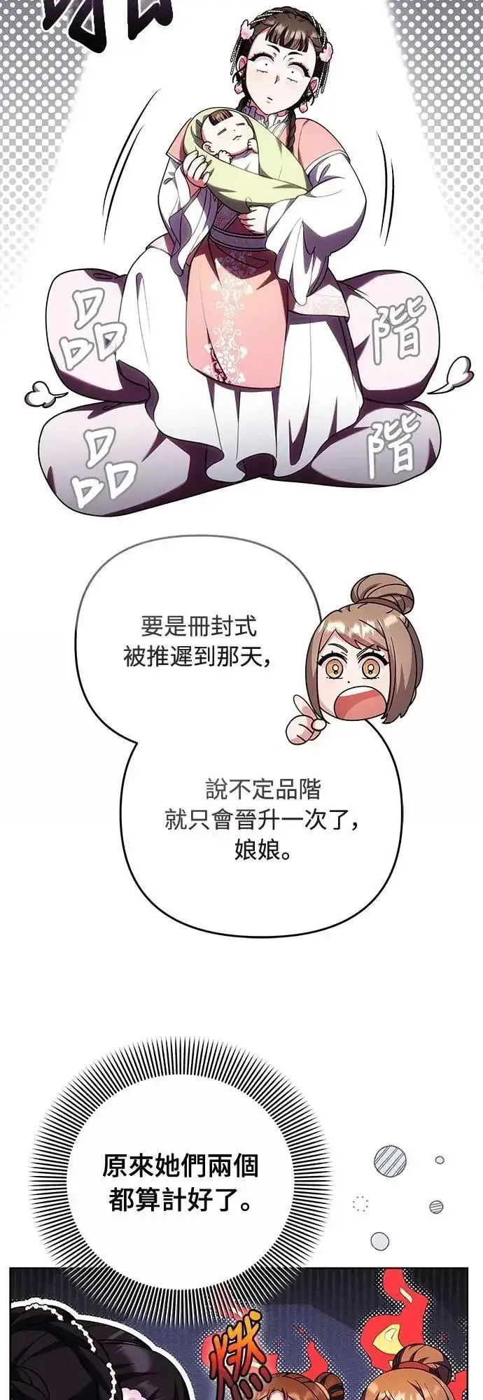 《武林高手转生后宫小主》第99话 延金的心图18