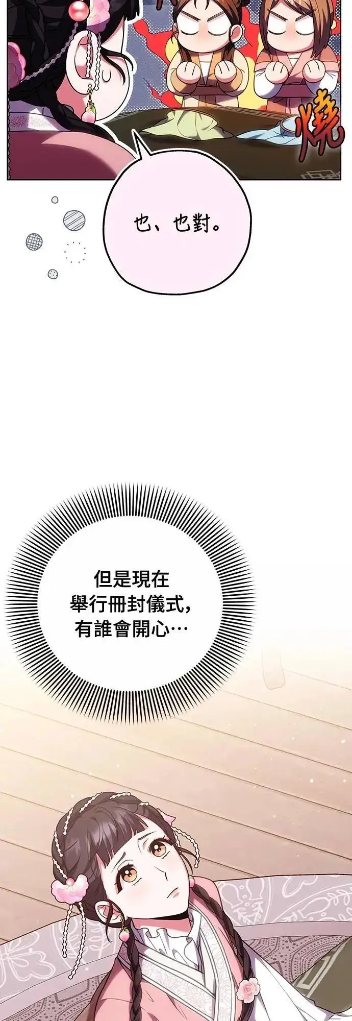 《武林高手转生后宫小主》第99话 延金的心图19