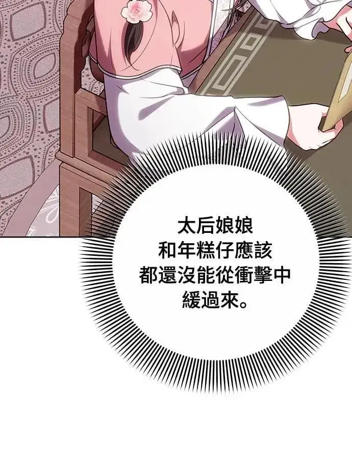 《武林高手转生后宫小主》第99话 延金的心图20