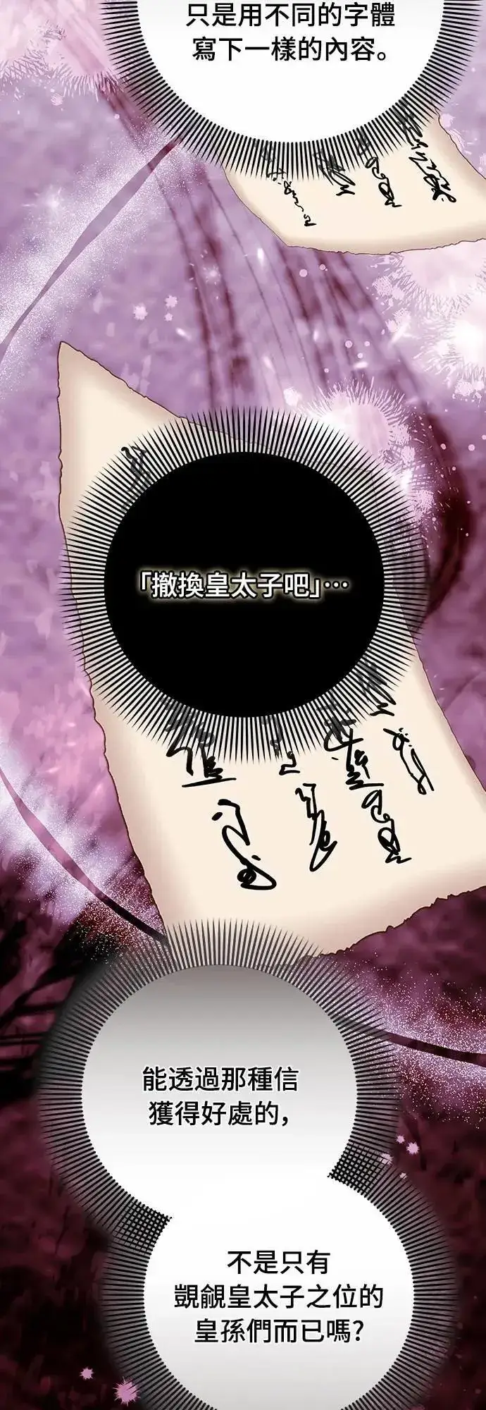 《武林高手转生后宫小主》第99话 延金的心图22