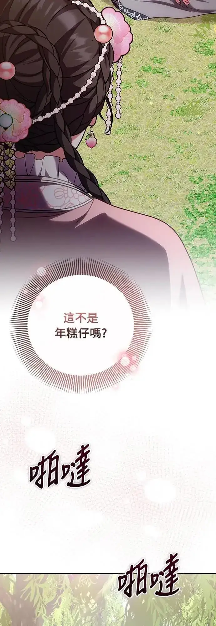 《武林高手转生后宫小主》第99话 延金的心图28
