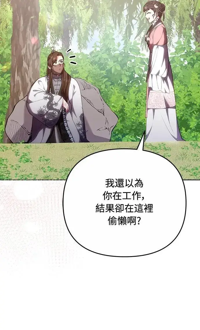 《武林高手转生后宫小主》第99话 延金的心图29