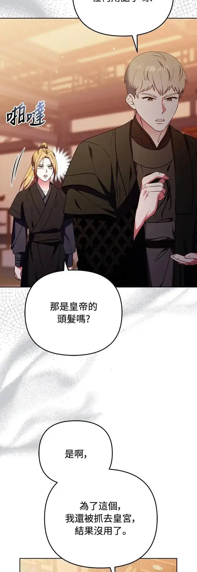 《武林高手转生后宫小主》第99话 延金的心图3