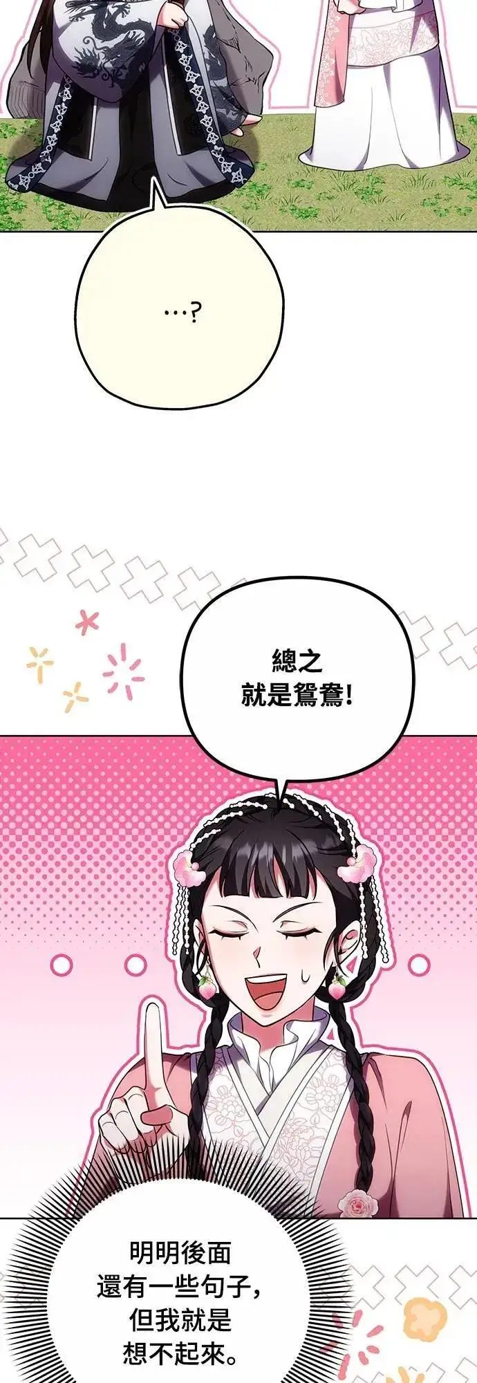 《武林高手转生后宫小主》第99话 延金的心图32