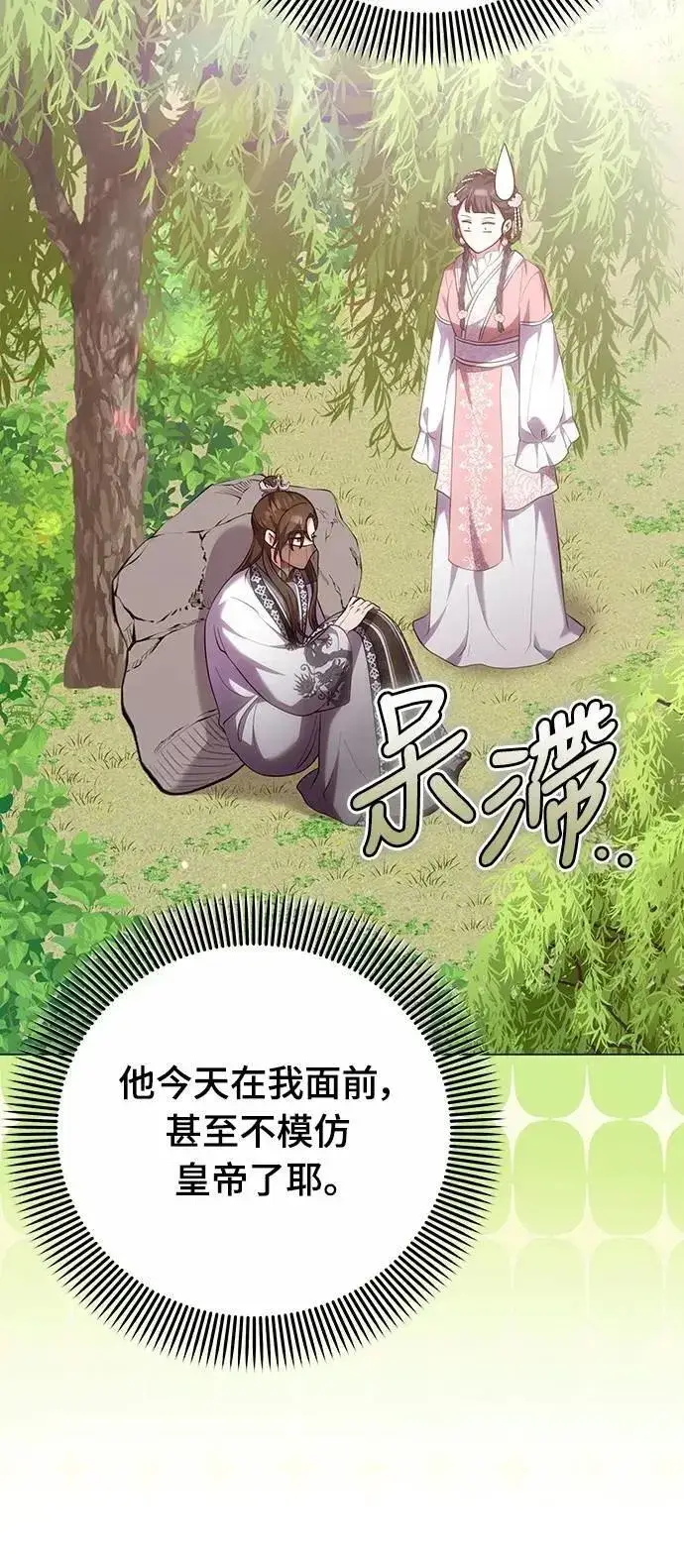《武林高手转生后宫小主》第99话 延金的心图34