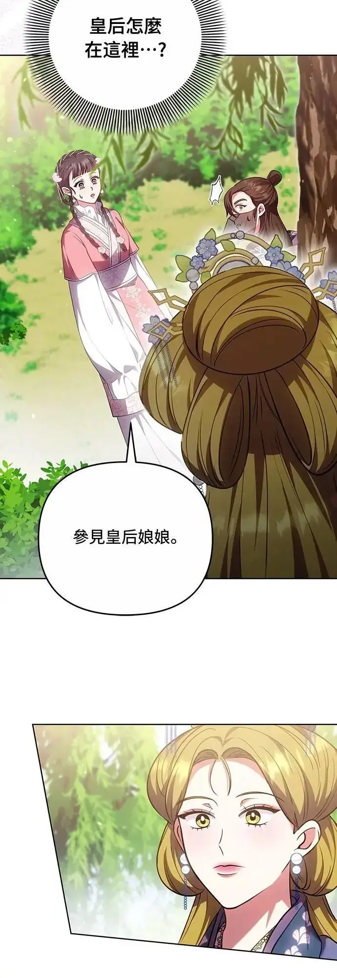 《武林高手转生后宫小主》第99话 延金的心图37