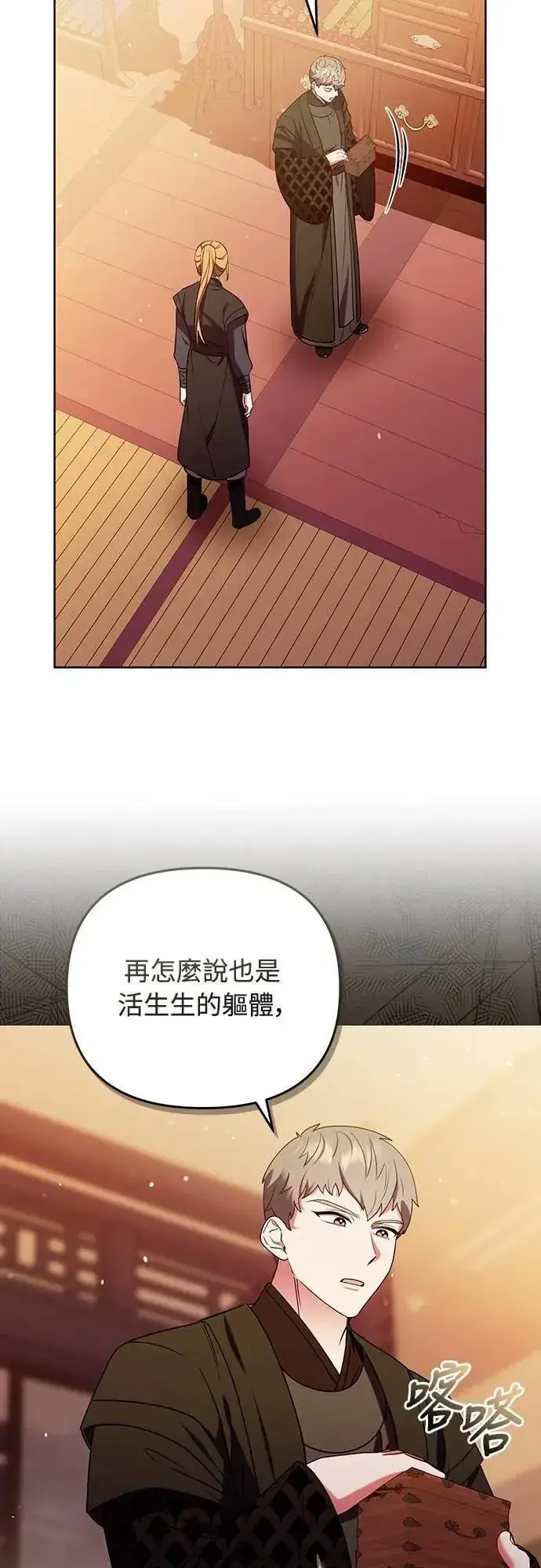 《武林高手转生后宫小主》第99话 延金的心图4