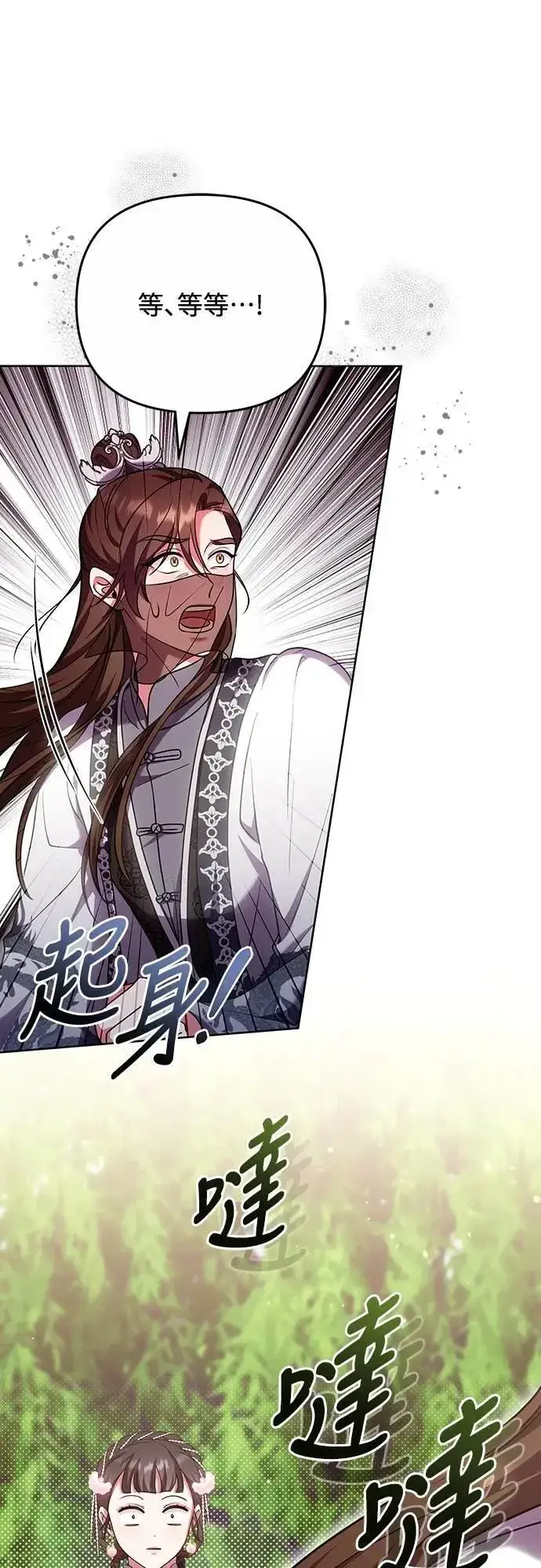 《武林高手转生后宫小主》第99话 延金的心图40