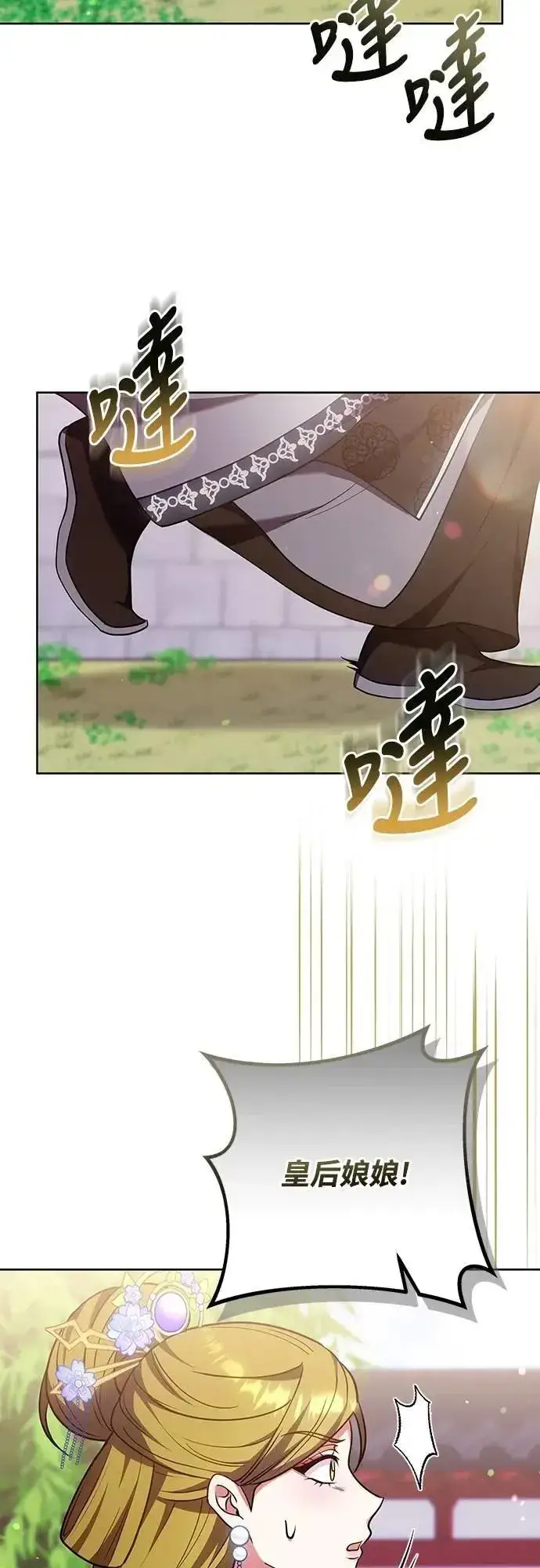 《武林高手转生后宫小主》第99话 延金的心图43
