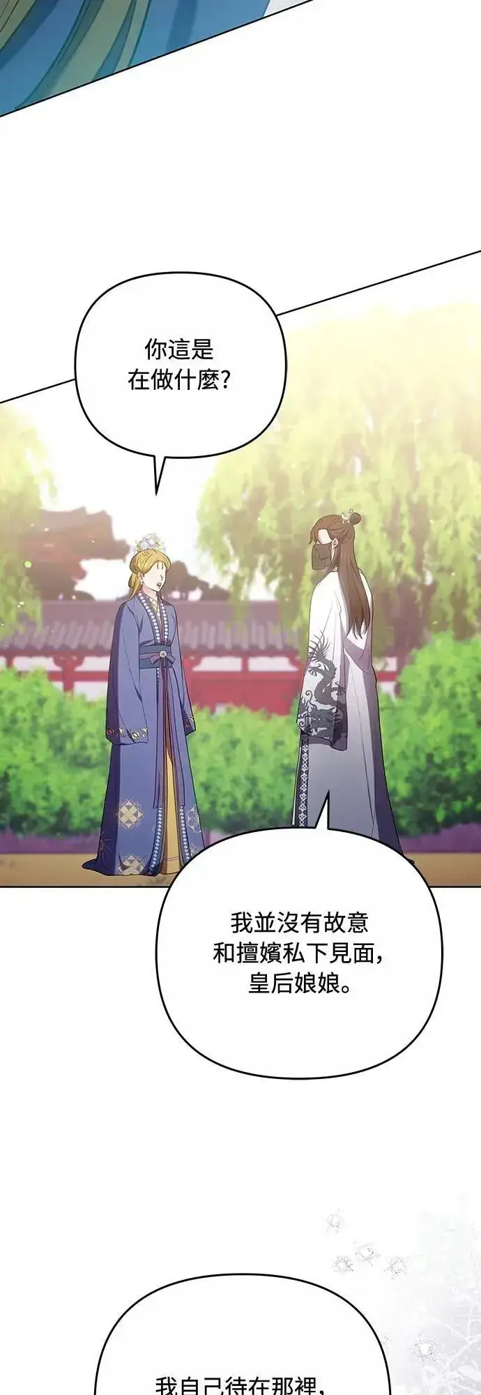 《武林高手转生后宫小主》第99话 延金的心图46