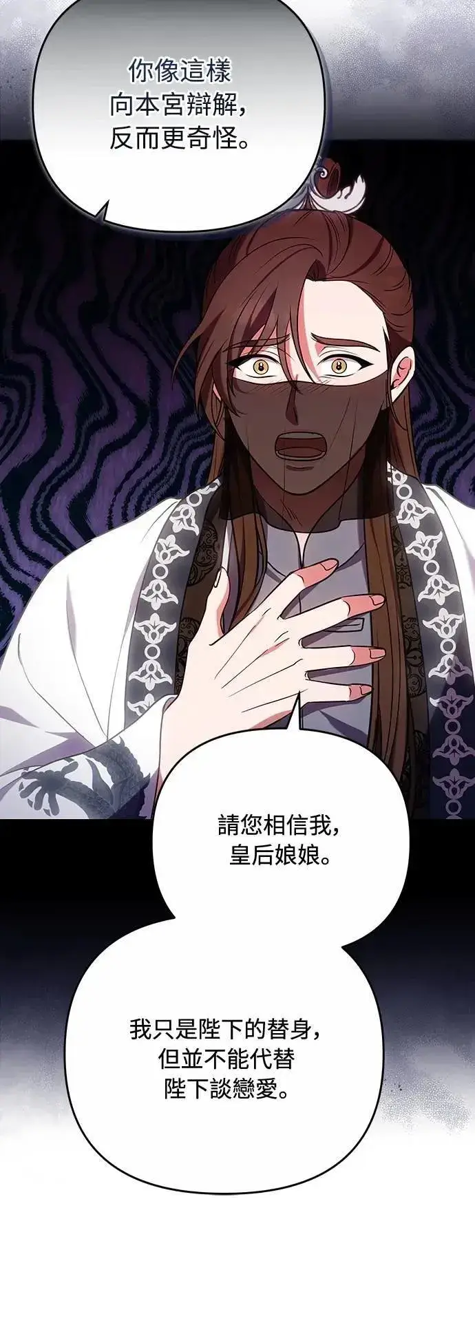 《武林高手转生后宫小主》第99话 延金的心图49