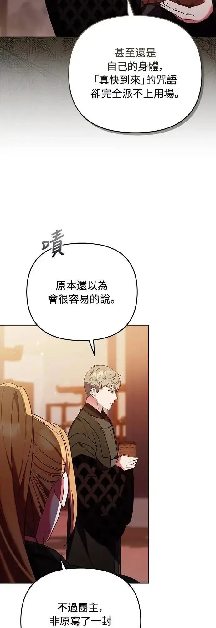《武林高手转生后宫小主》第99话 延金的心图5