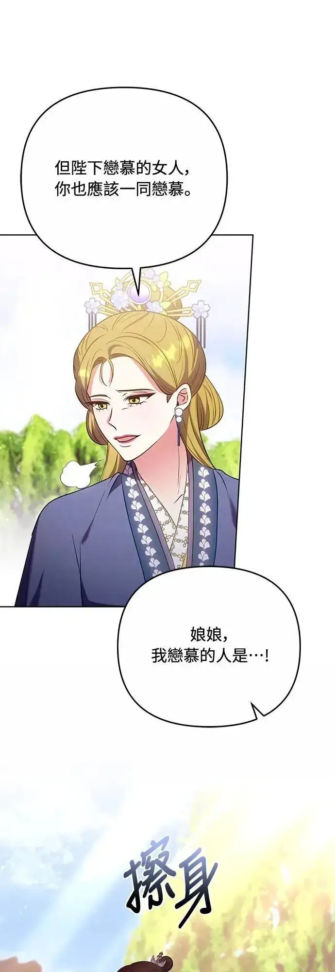 《武林高手转生后宫小主》第99话 延金的心图50